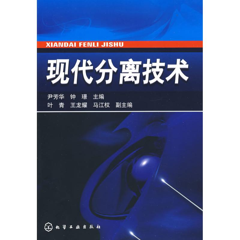 音像现代分离技术尹芳华,钟?Z 主编