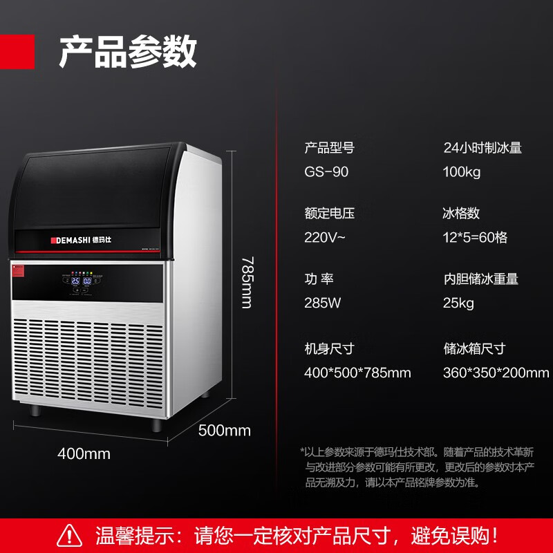 德玛仕 DEMASHI 商用制冰机 全自动储冰砖方块粒雪花冰柱机 大容量 奶茶店家用 GS-90[工程升级款]高清大图