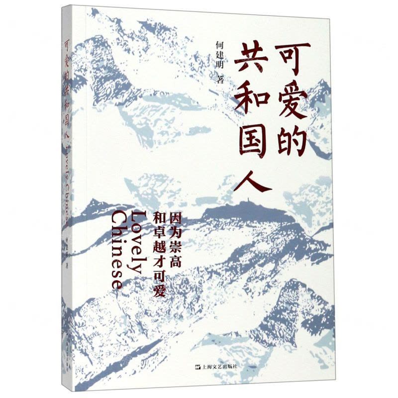 [N]可爱的共和国人-9787532171231图片