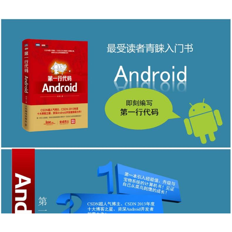 正版新书]D一行代码 Android郭霖9787115362865高清大图