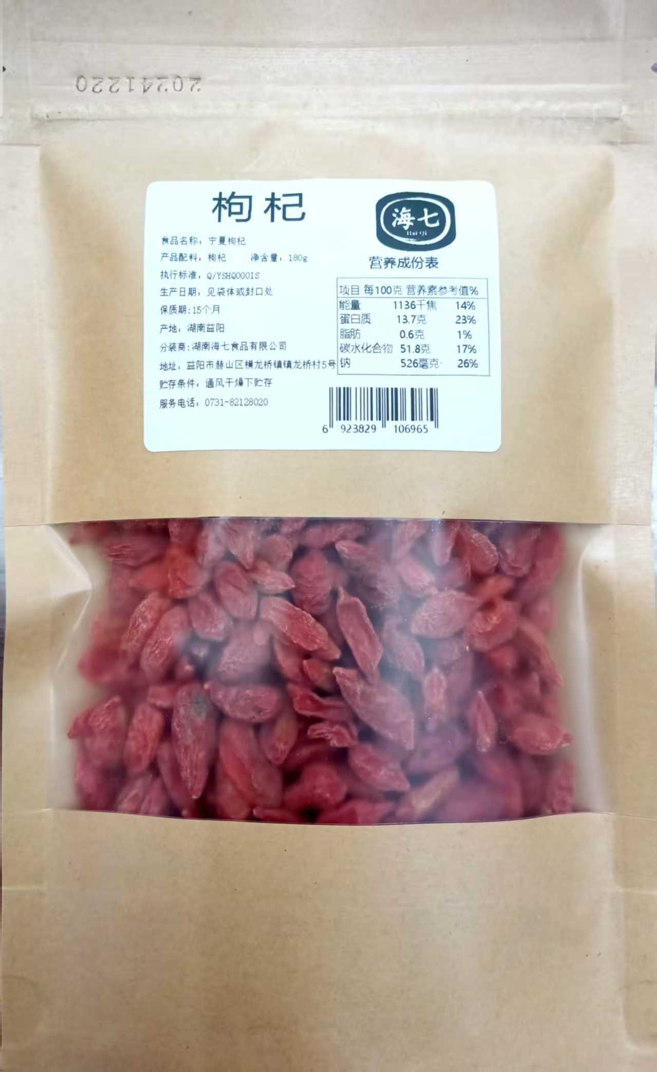 海七南北干货枸杞180g高清大图
