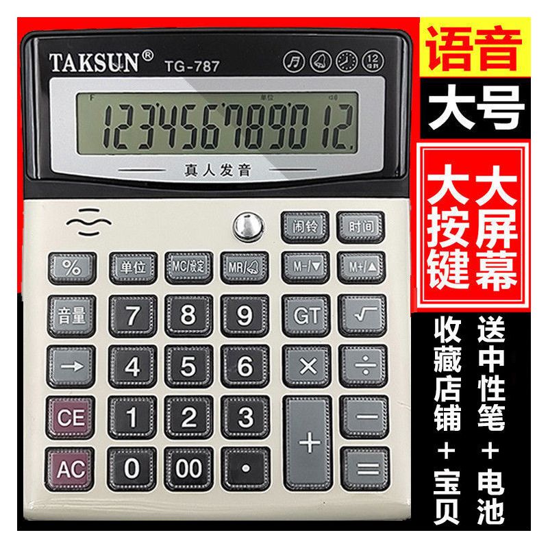 计算器验钞人语音报数糖果色可爱卡通商务财务会计计算机
