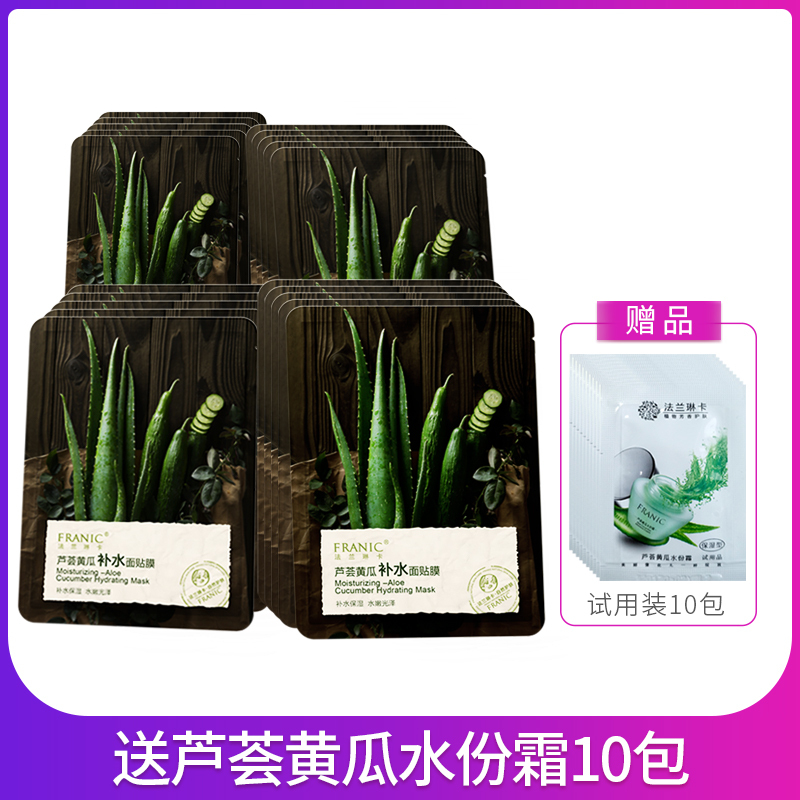 法兰琳卡（FRANIC）芦荟黄瓜补水面膜面贴膜23ml/10片 保湿补水