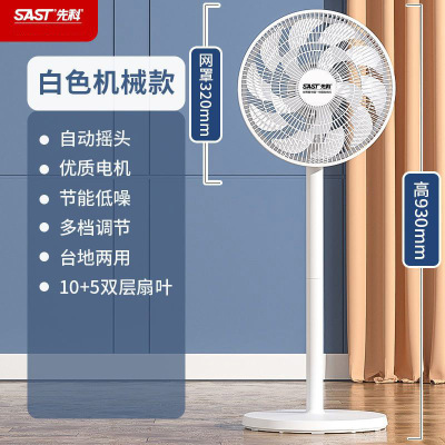 先科平面扇-15叶柔风【机械款】