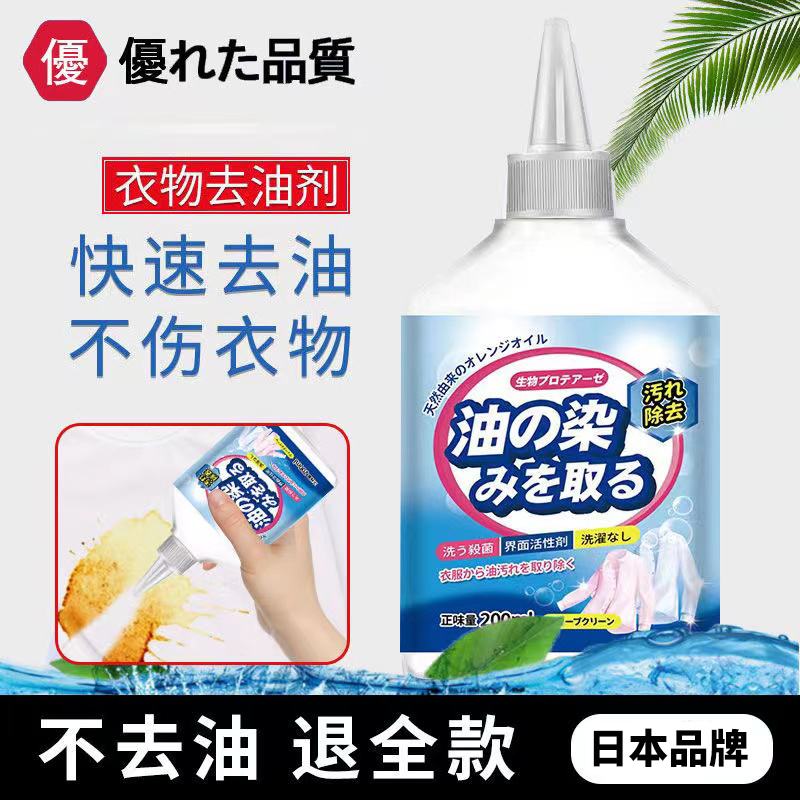 去油渍衣服油渍去油污渍神器衣物洗白除顽固油迹污渍清洗剂去油王200ml高清大图