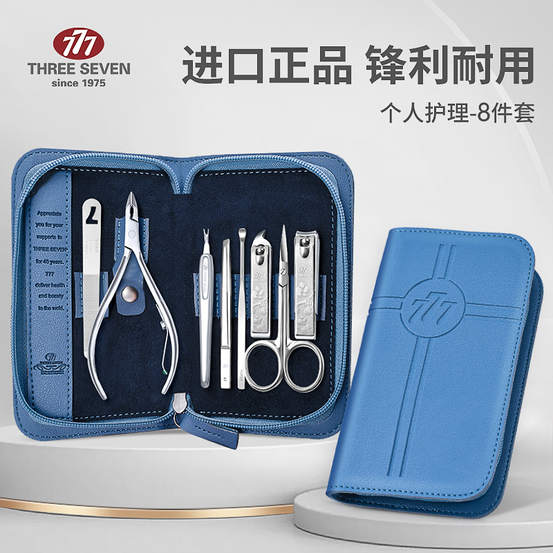 777(THREE SEVEN)指甲刀修护套装8件套TSG-1528