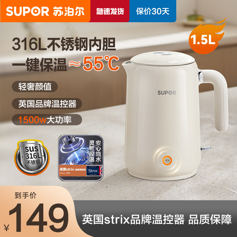 苏泊尔(SUPOR)电水壶热水壶1.5L全钢无缝双层防烫电热水壶316L不锈钢烧水壶一键保温 SW-15T106A 米色