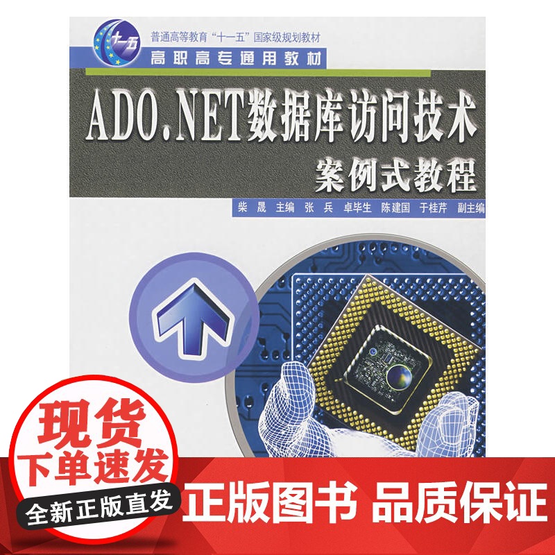 ADO.NET数据库访问技术案例式教程高清大图