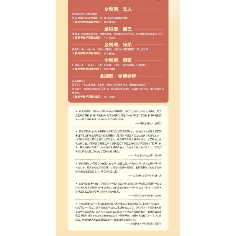正版 新高考数学真题全刷:艺考1500题 朱昊鲲主编 清华大学出版高清大图