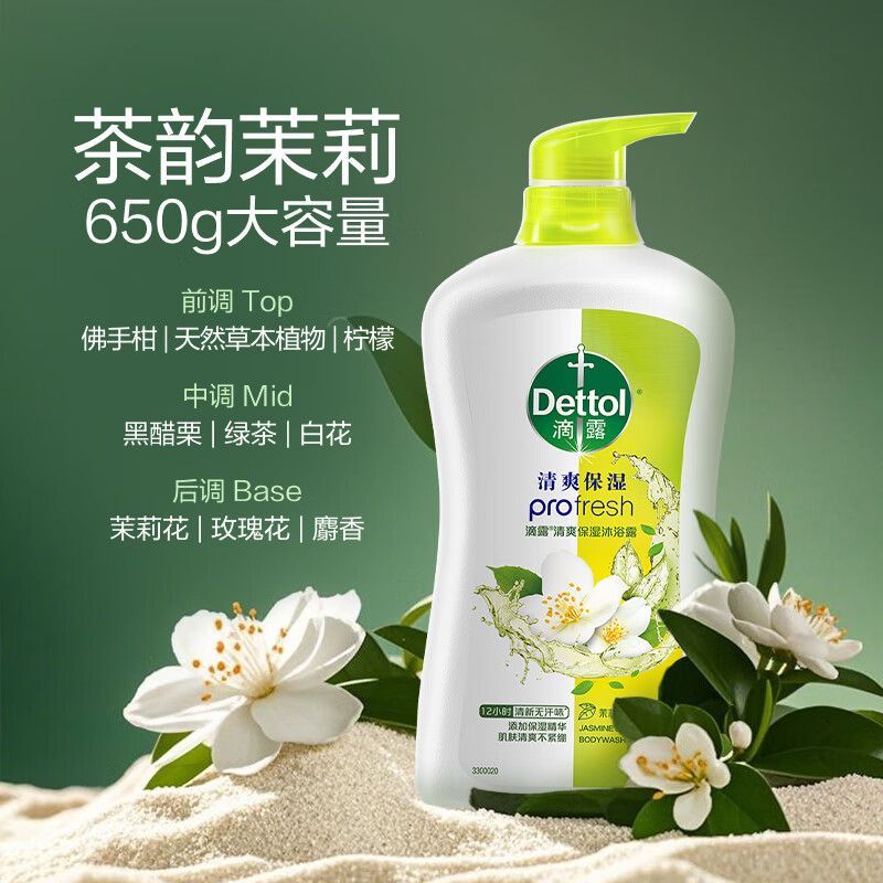 滴露(Dettol)清爽保湿沐浴露茉莉与绿茶清香650g