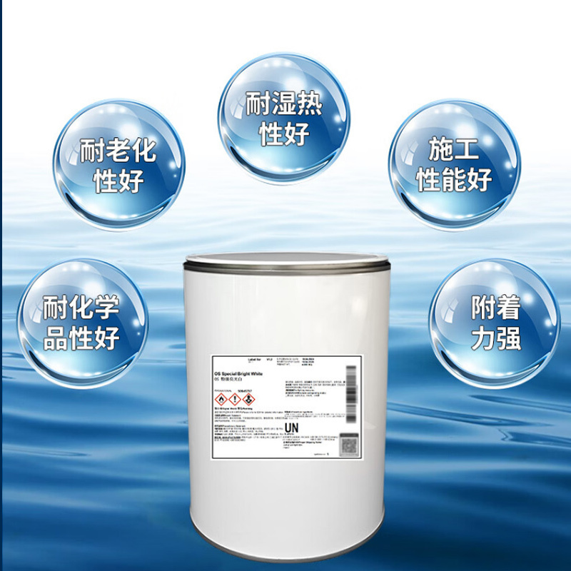 巴斯夫(BASF)OS 特级亮光白油漆 4kg/桶(单位:桶)