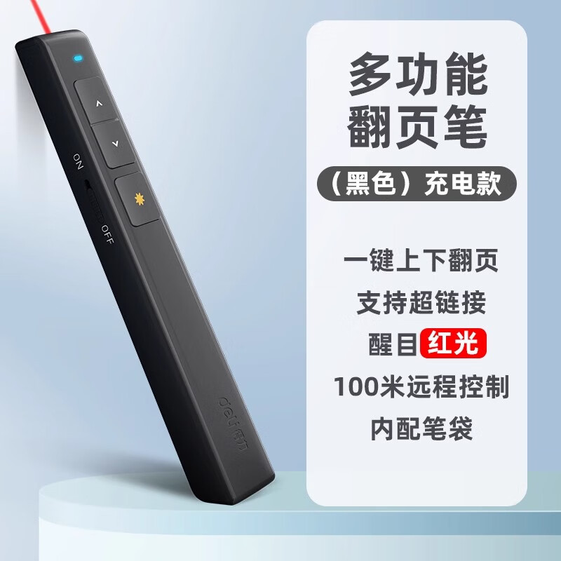 得力(deli)2808P翻页笔(单位:支)黑