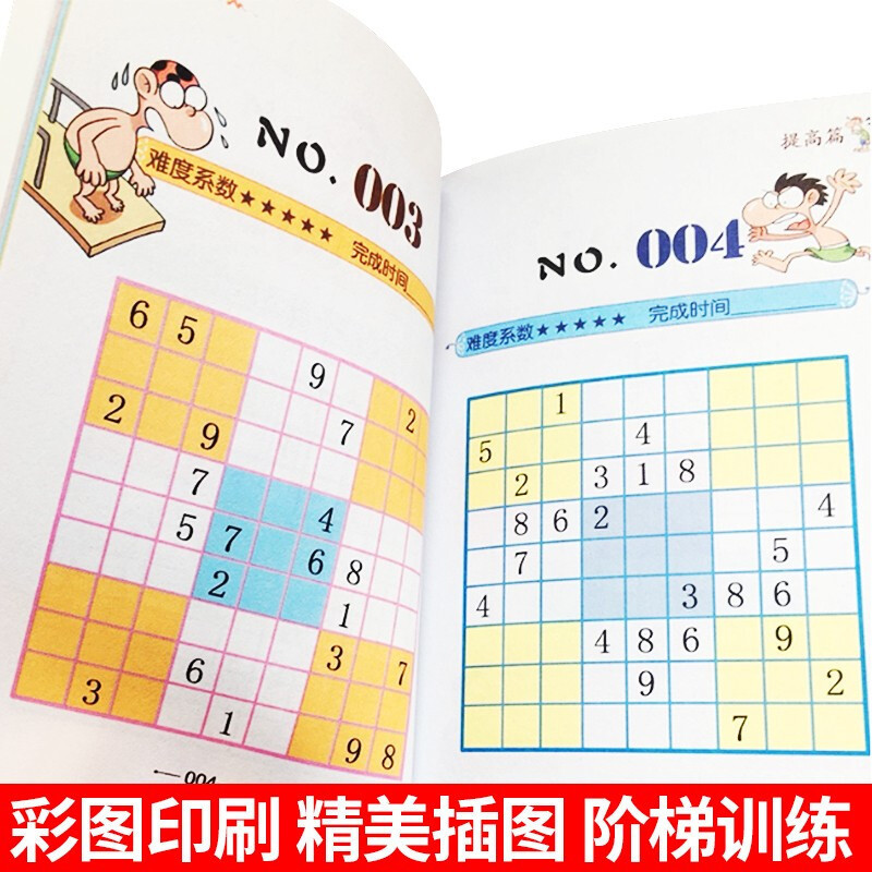 儿童数独彩图版[共4册] [正版]数独游戏彩图版套装全套4册四六九宫格