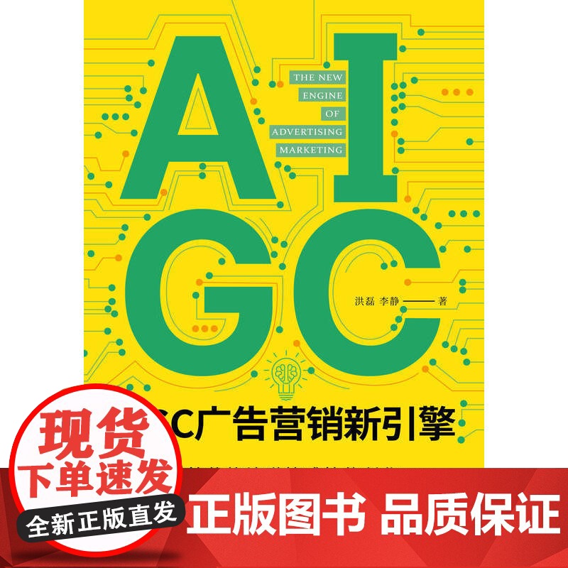 AIGC广告营销新引擎高清大图