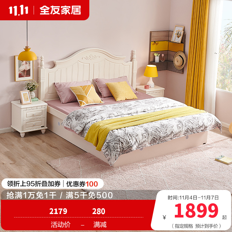 全友家居 韩式田园双人床卧室1.5/1.8m双人床韩式高箱储物床板式床