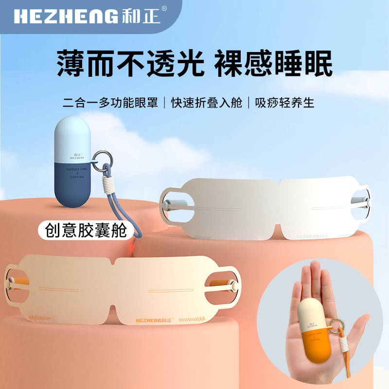 和正(HEZHENG) HZ-K5 胶囊眼罩 活力橙高清大图