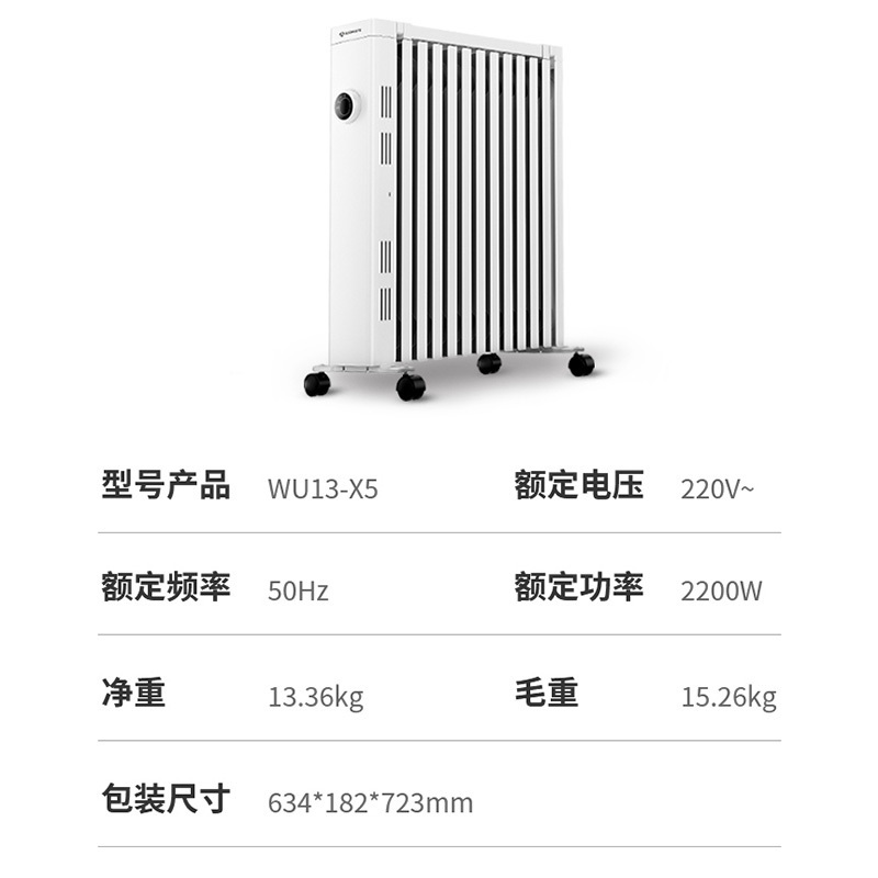 艾美特(Airmate) 取暖器 WU13-X5电暖器 油汀 13片加宽折边 2200W大功率 家用电暖气 3重安全防护