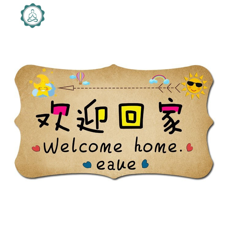 欢迎回家温馨提示牌家用创意请敲家庭挂牌快乐带回来牌装饰牌封后桔