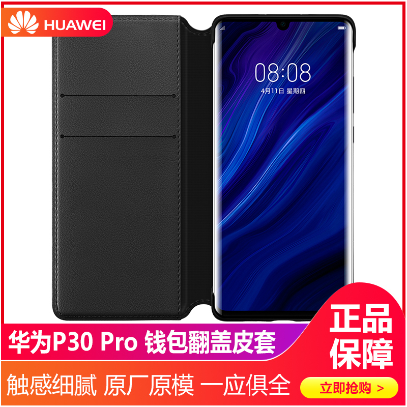 华为P30原装手机壳保护套 P30 Pro插卡式手机套全包防摔皮套时尚男女通用保护壳 P30 Pro钱包翻盖壳 黑色