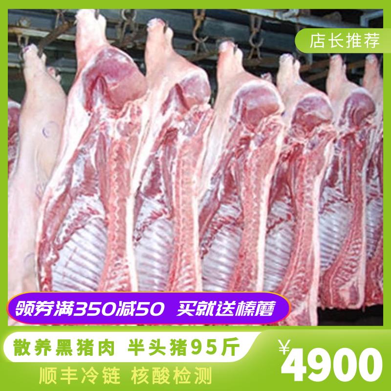 野蛮香 白条黑猪肉 现杀新鲜黑猪肉 东北长白山脉黑猪肉 一片猪95斤