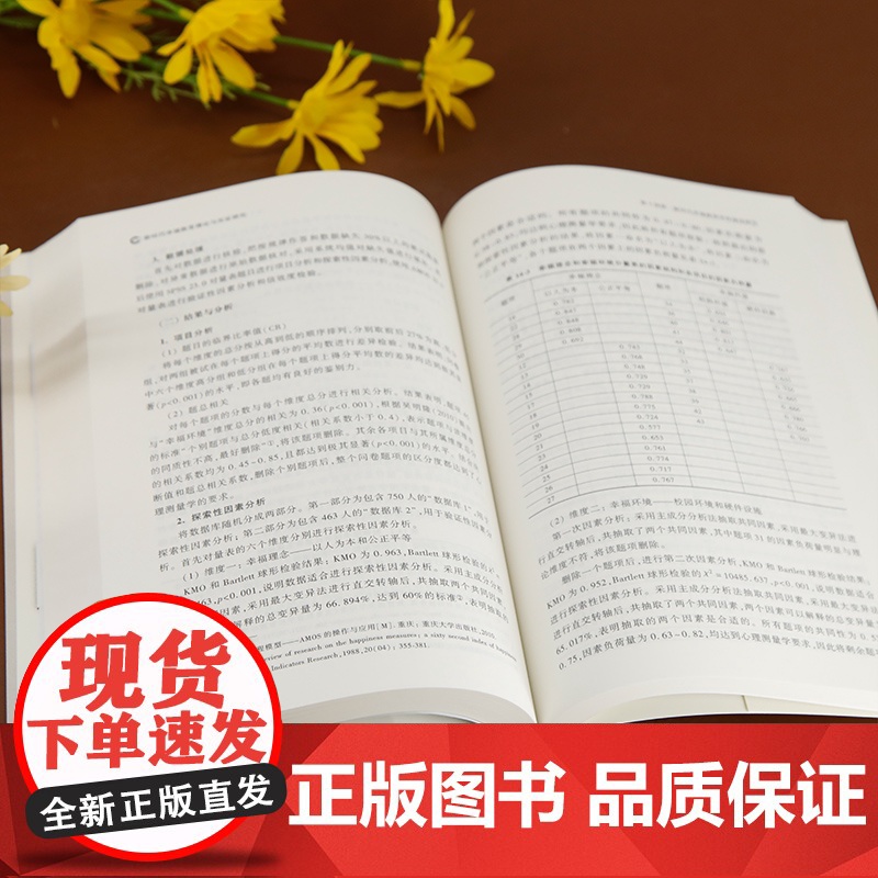 [正版新书] 新时代幸福教育理论与实证研究 孟万金、官群 清华大学出版社 积极心理学;新时代幸福教育;具身德育高清大图
