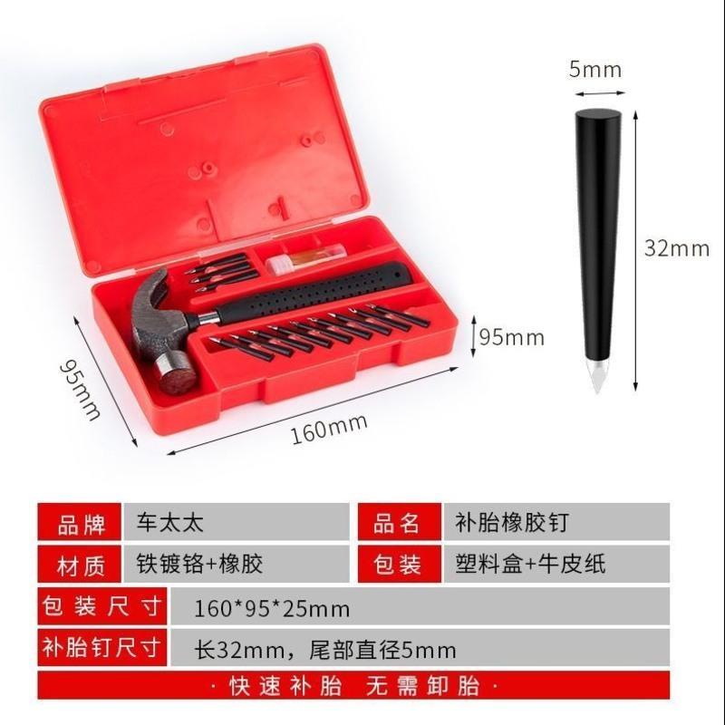 补胎钉12颗+羊角锤+盒子 汽车补胎工具套装真空胎应急自补神器蘑菇钉摩托车修补漏胶条胶片