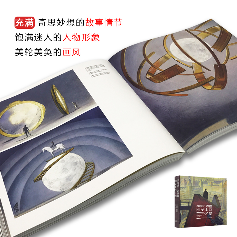 [正版]冯索瓦•史奇顿 时空工匠之梦 绘画舞台布景电影背景动画 漫画艺术历史建筑城市场景辩论思维 200余件佳作 艺术高清大图