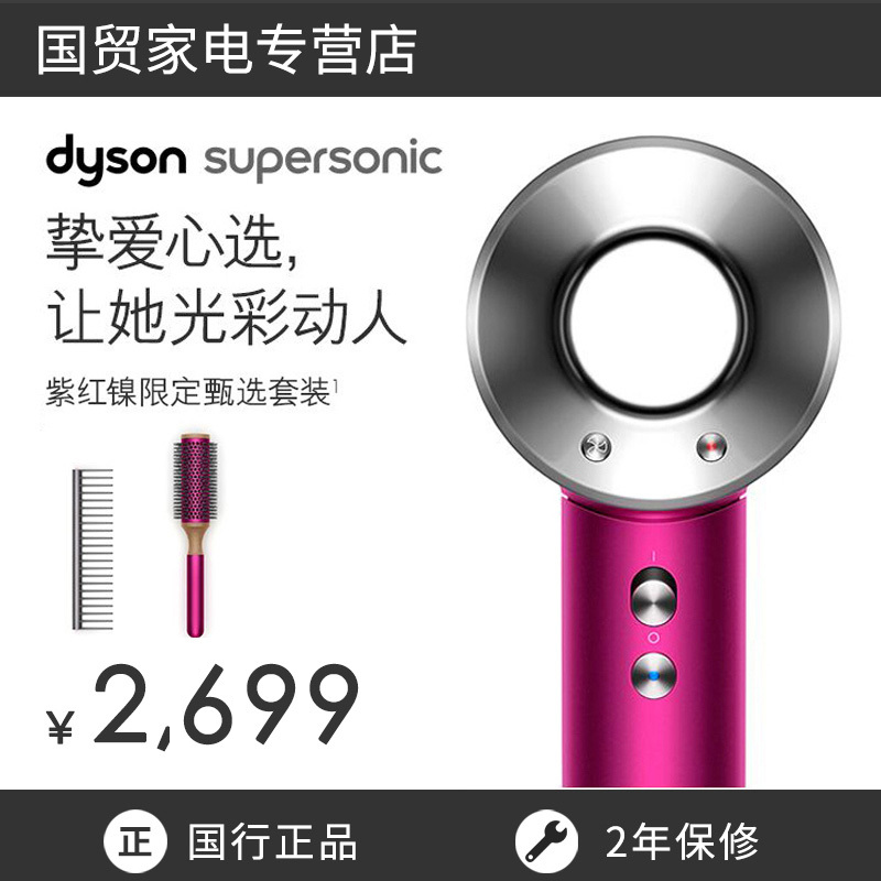 戴森 Dyson 电吹风hd03 限定套装 戴森 Dyson 吹风机supersonic 电吹风hd03紫红镍色臻选套装 含吹风机x1 造型梳x2 价格图片品牌报价 苏宁易购国贸家电专营店