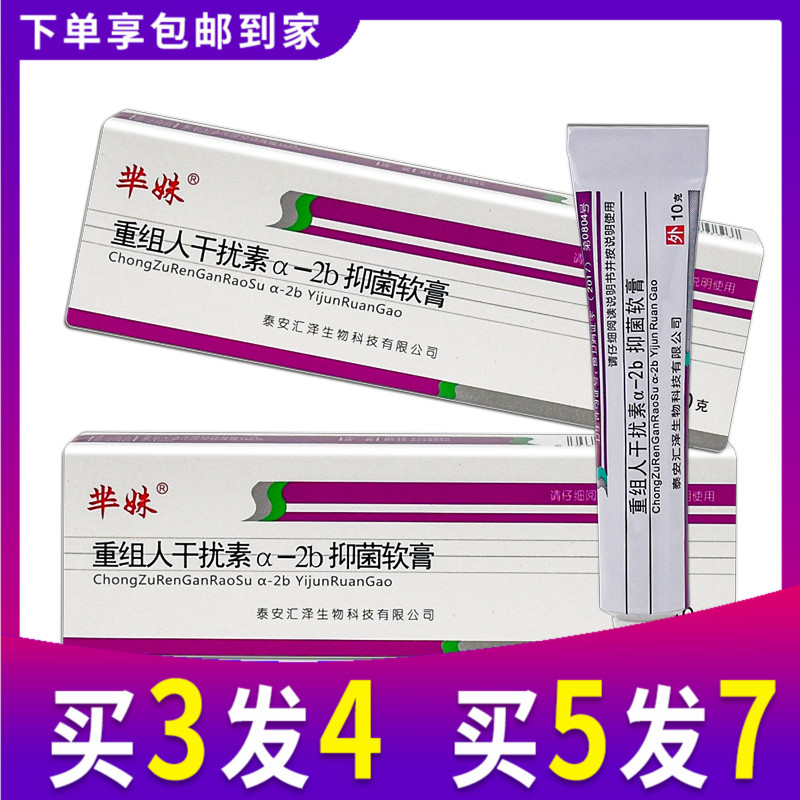 重组人干扰素a-2b抑菌凝胶乳膏软膏男女性私处干扰素a2ab凝胶正品[买3