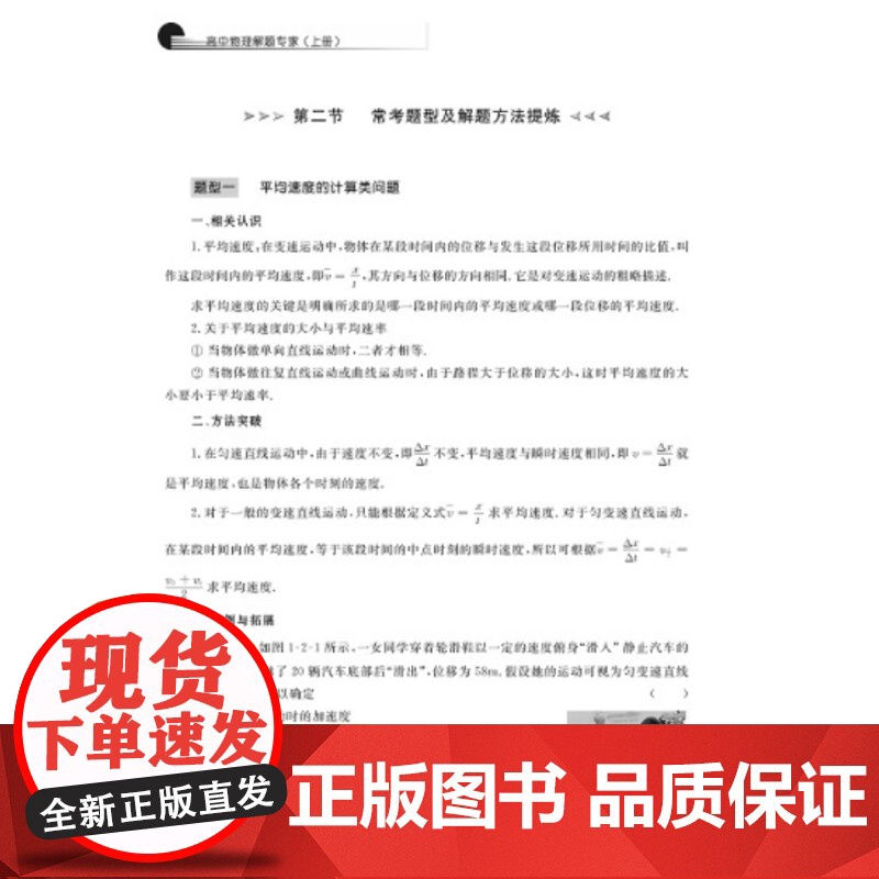 高中物理解题专家(上册)高清大图