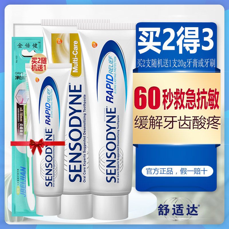 劲速抗敏70克*1支(缓解酸疼) 舒适达牙膏劲速防蛀牙齿酸疼专业修牙膏感