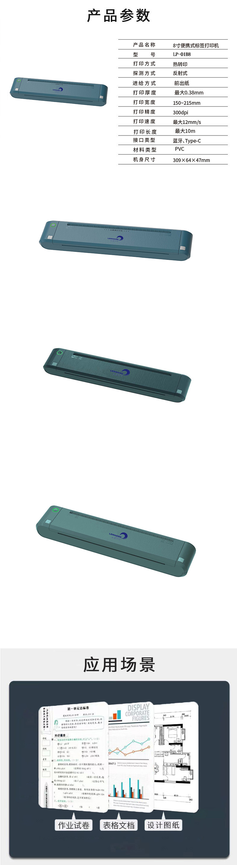联翰(LENHANG)LP-01B 315*67*44mm 8寸便携式打印机(计价单位:台)绿色高清大图