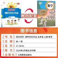 2020秋阳光同学课时优化作业五年级上册数学RJ人教版含预习单 宇轩图书阳光课堂小学5年级同步训练作业本单元期中