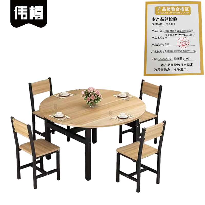 伟樽圆桌餐桌70*70*74cm+椅子*4套高清大图