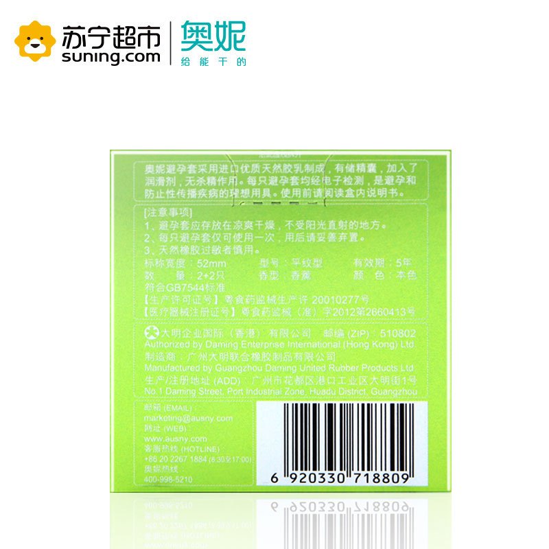 【苏宁超市】奥妮避孕套 舒适超薄4只装 超薄安全套