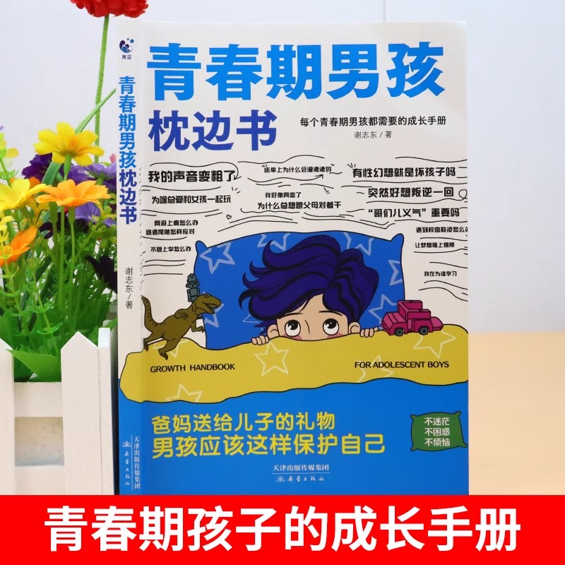 [5册] 青春期女孩教育宝典 [正版]抖音同款青春期男孩女孩的枕边书 女孩你该如何保护自己父母送给儿子女儿适合青春期孩子高清大图