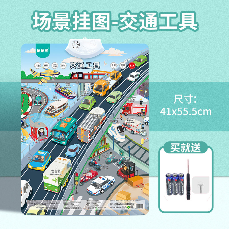乐乐鱼场景有声早教挂图交通工具宝宝启蒙认字学习神器益智玩具