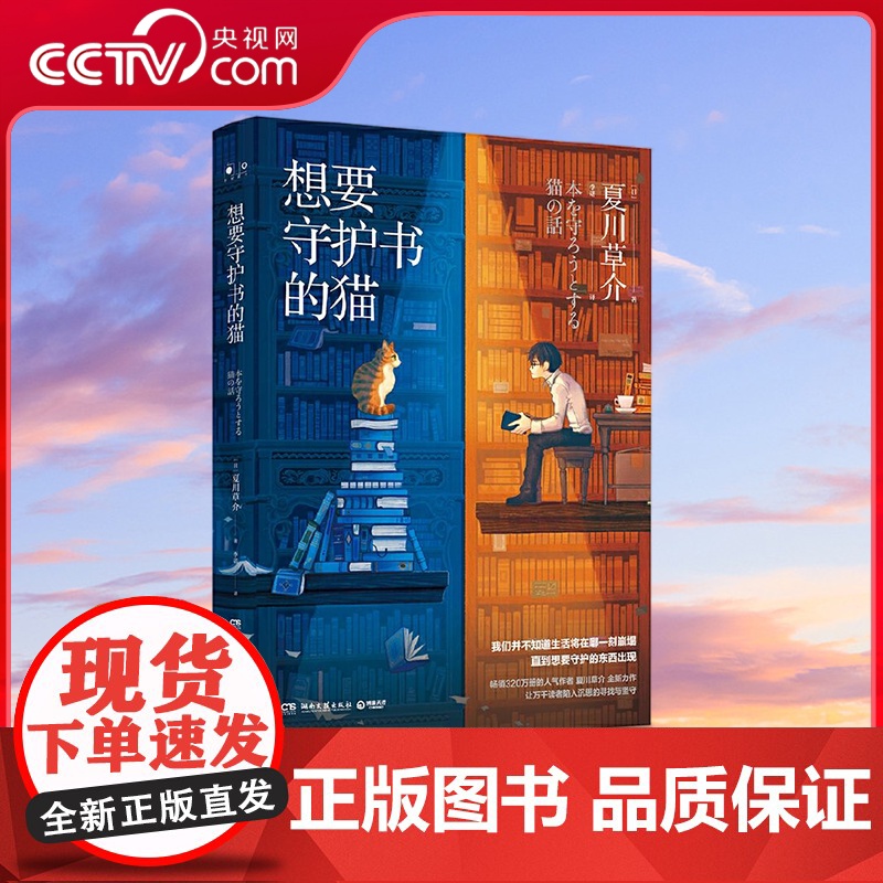 【央视网】想要守护书的猫 日本文坛人气作者夏川草介 全新力作 我们并不知道生活将在哪一刻崩塌 直到想要守护的东西出现TJ