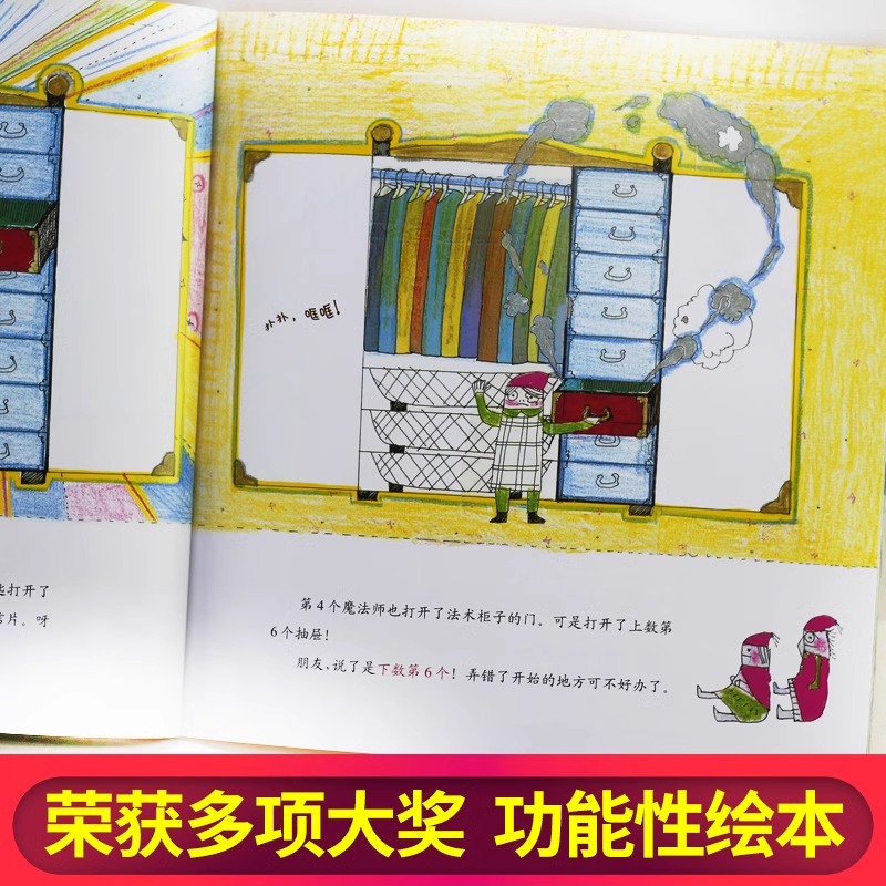 [测量]时间的故事 [正版]真正的魔法师 数学绘本一年级二年级数与计算好玩的数学启蒙认知故事书课外阅读3-5-6岁宝宝读高清大图