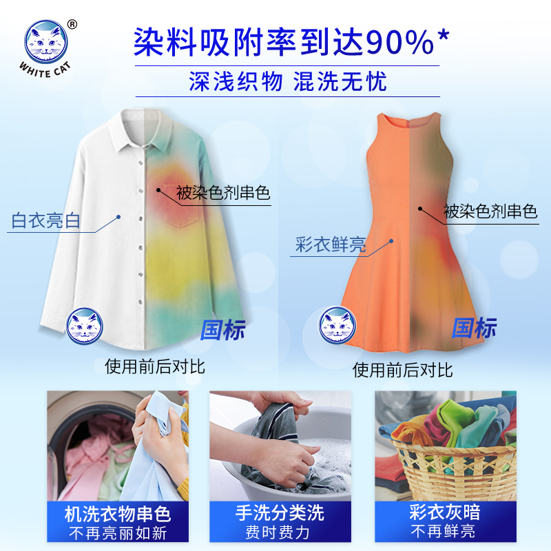 白猫洗衣防串染吸色片20片/盒衣物护色防串防染巾无异味去尘螨吸色布高清大图