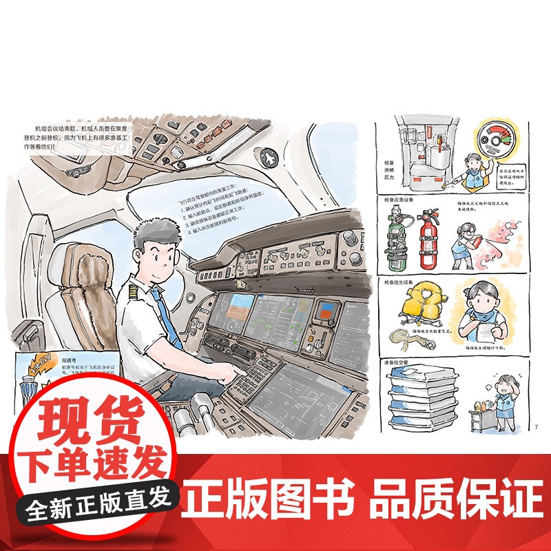 大飞机 起飞 冲上云霄 中国大飞机科学绘本 C919 中国大飞机 航空 科普 北京科学技术高清大图