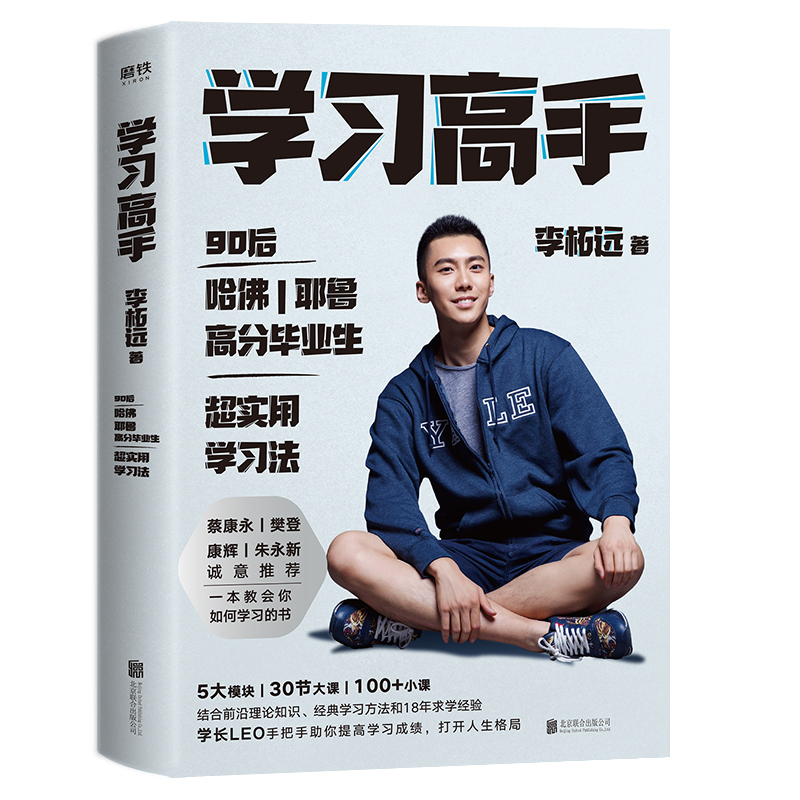 醉染图书学习高手9787559643926高清大图