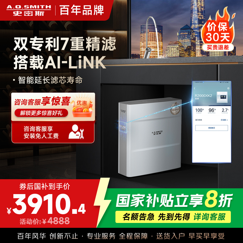 AO史密斯R2000FWi-E型反渗透净水器