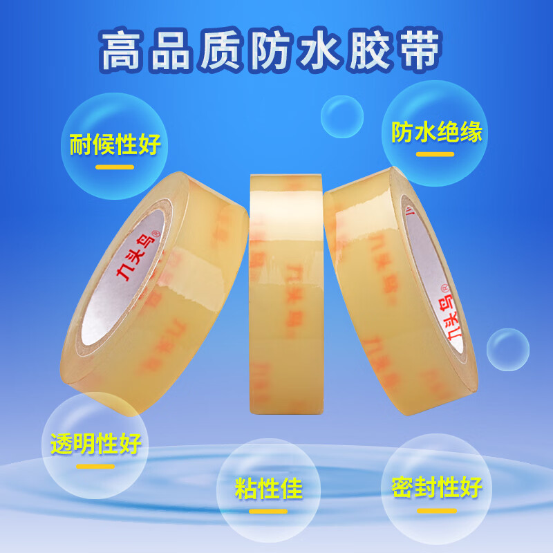 九头鸟 防水胶带电宽18mm 厚0.13mm 长10米 单位:卷