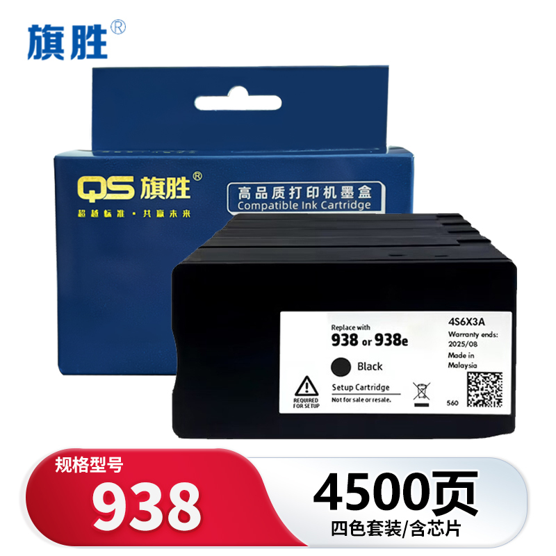 旗胜 墨盒938适 惠普9110b 9120四色/套()高清大图