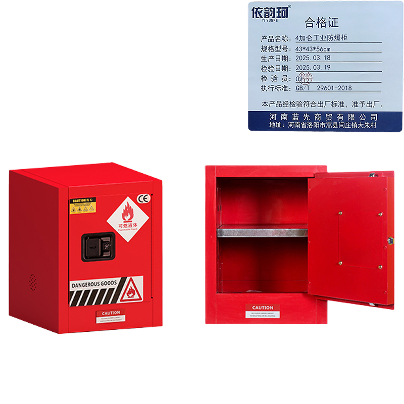 依韵珂4加仑工业防爆柜43*43*56cm台高清大图