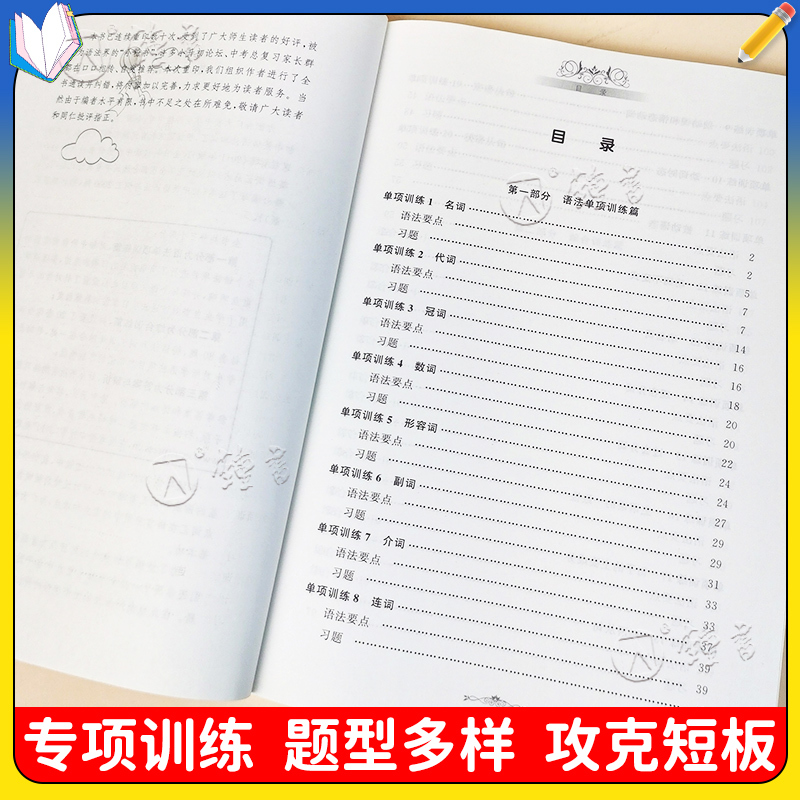 语法与词汇2000题[1本] 初中通用 [正版]初中英语语法与词汇2000题+初中英语阅读与完形2000题2本套装初中英