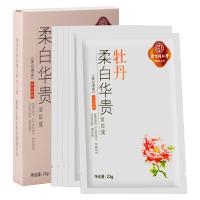同仁堂美白面膜 牡丹柔白华贵面膜5片/盒 补水保湿修护 滋养水润 祛黄提亮肤色护肤品