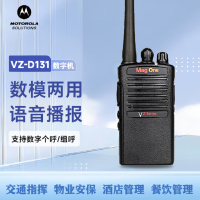 摩托罗拉(MOTOROLA) MAG ONE VZ-D131数字对讲机商用民用专业对讲机手台