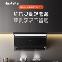 Haotaitai超薄顶侧双吸油烟机CXW-314-K8219 24立方大风力 540Pa静压 挥手智控 自清洁 低噪音